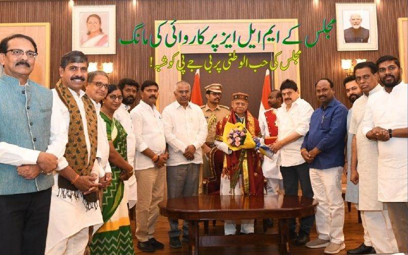 کل ہند مجلس اتحاد المسلمین کے ایم ایل ایز کی  رکنیت معطل کرنے کی مانگ 